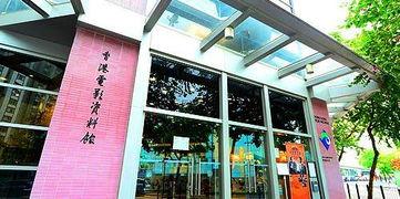 香港电影资料馆,香港电影资料馆珍藏之旅